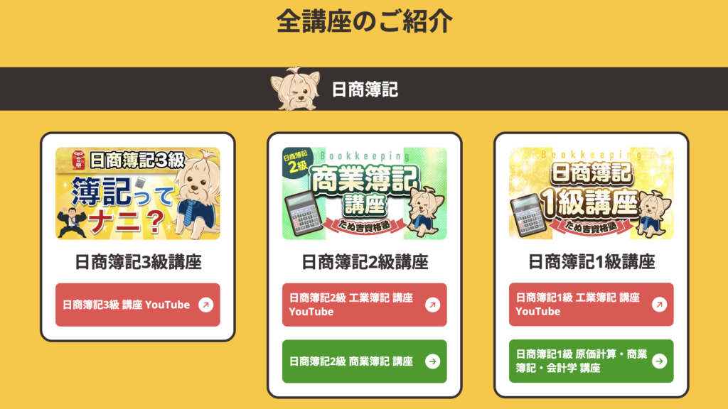 たぬきち簿記の悪い口コミで気になる注意点