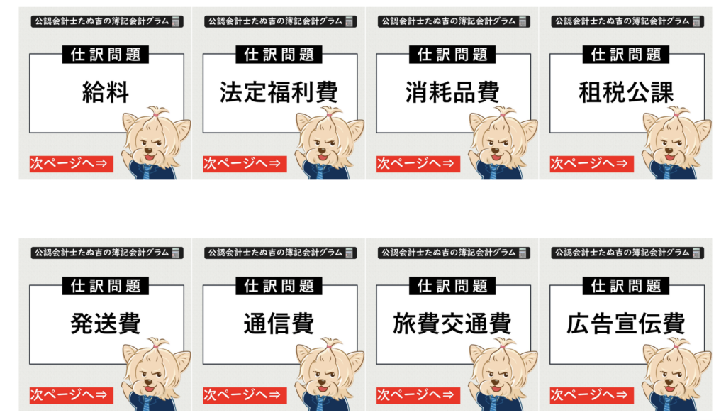 たぬきち簿記の良い口コミで多い評価ポイント