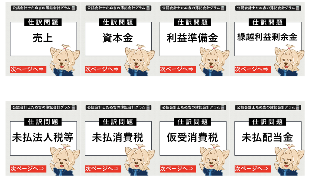 たぬきち簿記の有料講座はどこまで必要？