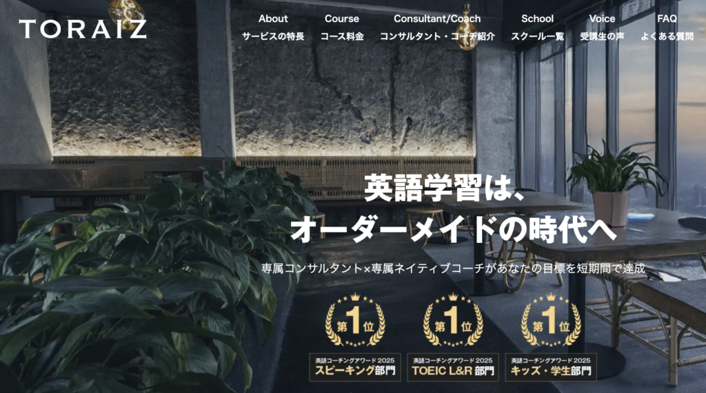 TORAIZの口コミ・評判を先にまとめ
