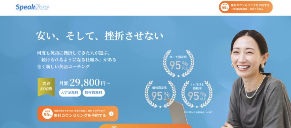 speaknowの口コミ評判はどう？先に総評を確認